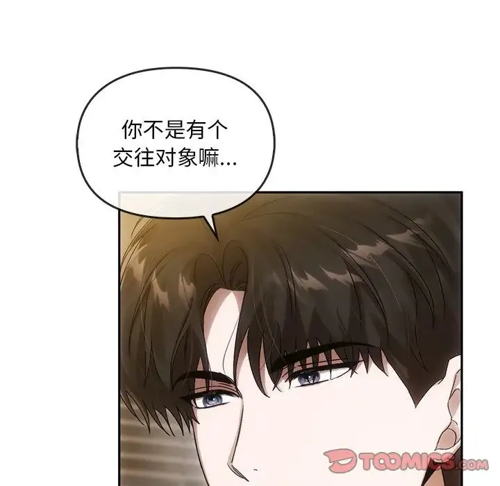 转世续缘 - 第10話 - page 81