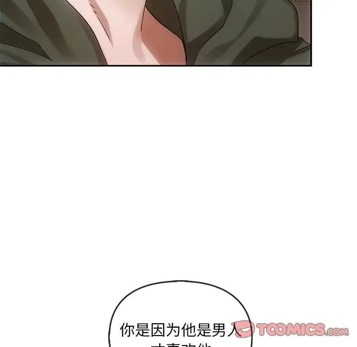 转世续缘 - 第10話 - page 84