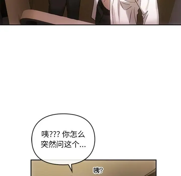 转世续缘 - 第10話 - page 86