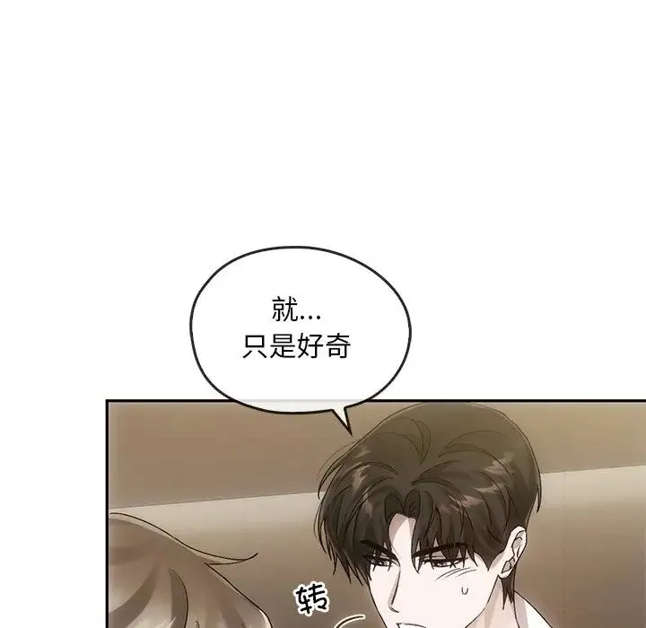转世续缘 - 第10話 - page 88