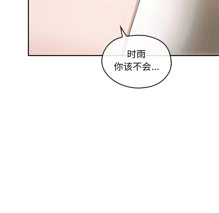 转世续缘 - 第10話 - page 92