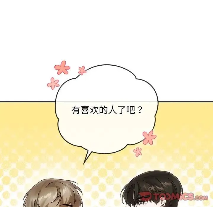 转世续缘 - 第10話 - page 93