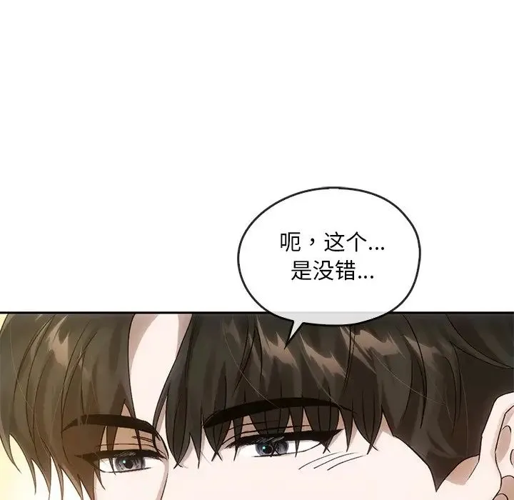 转世续缘 - 第10話 - page 97