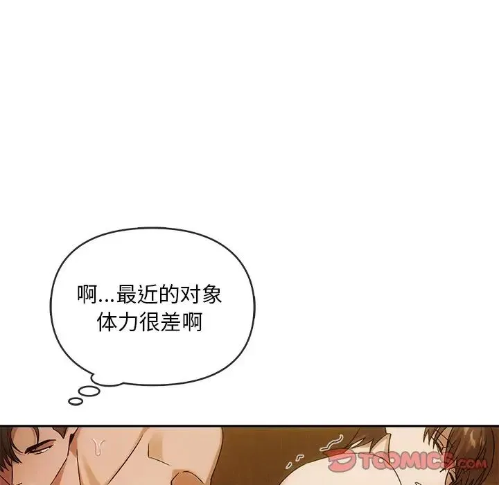 转世续缘 - 第10話 - page 126