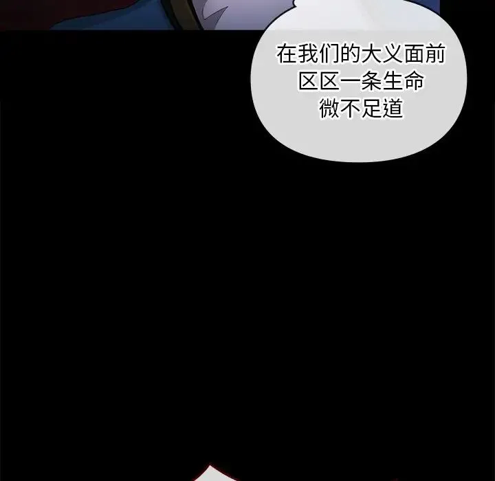 转世续缘 - 第17話 - page 19