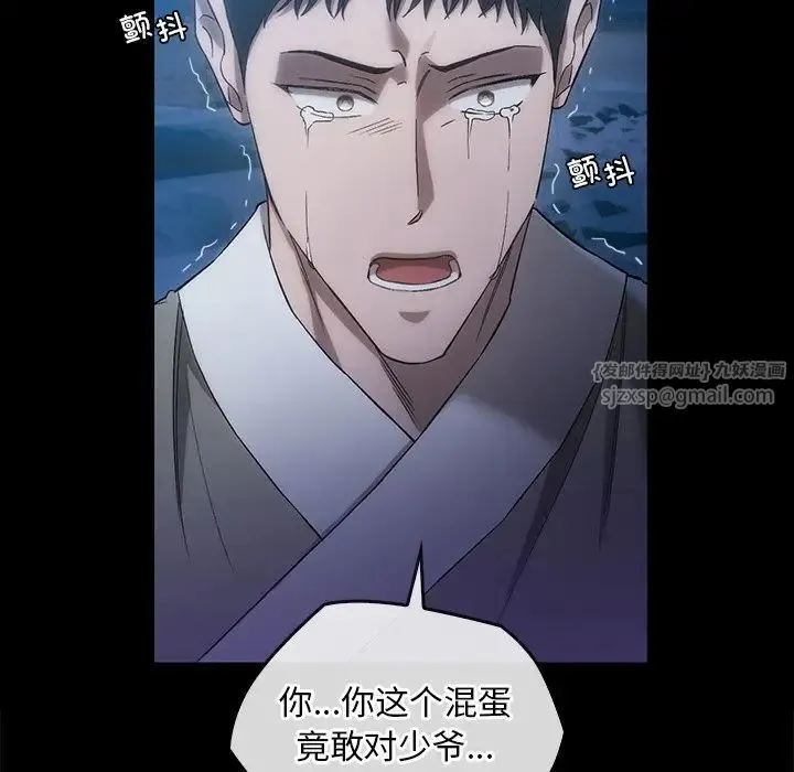 转世续缘 - 第17話 - page 21