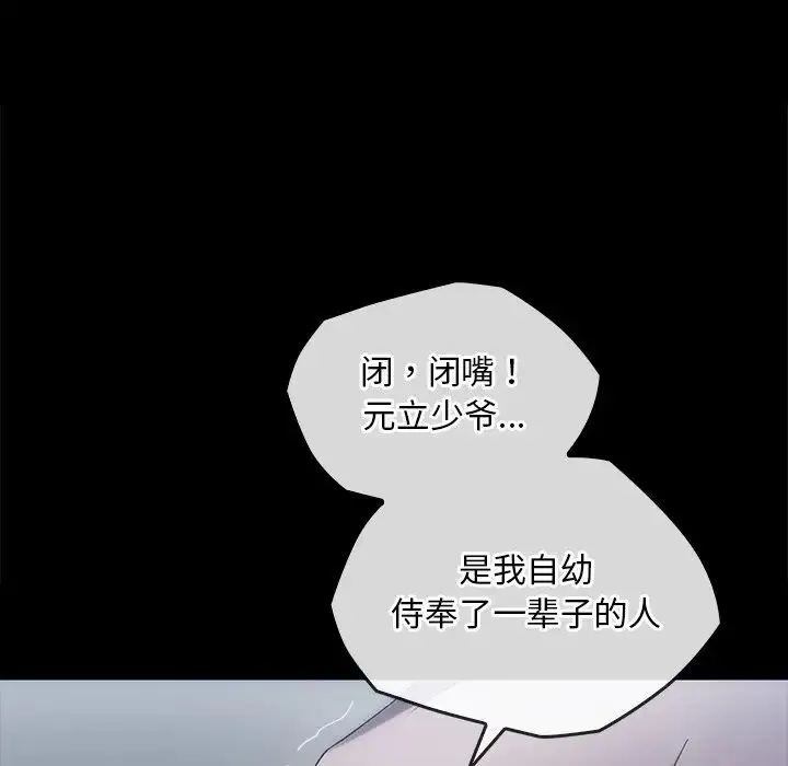 转世续缘 - 第17話 - page 27