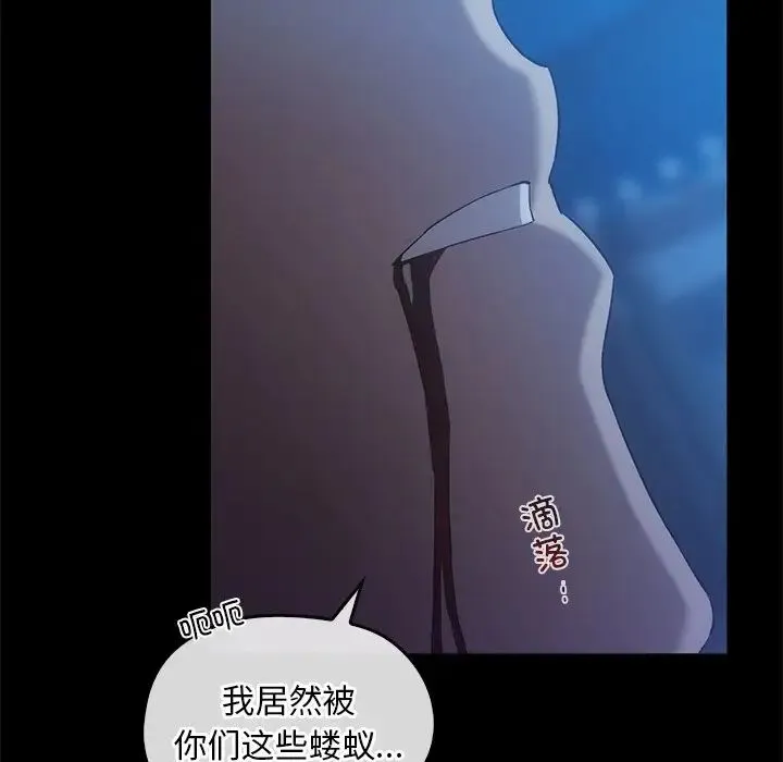 转世续缘 - 第17話 - page 45