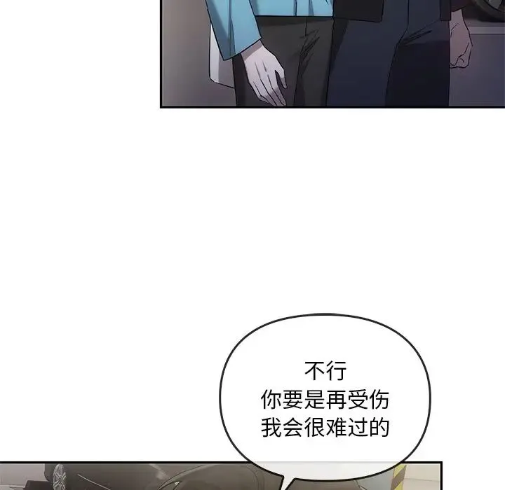 转世续缘 - 第17話 - page 77