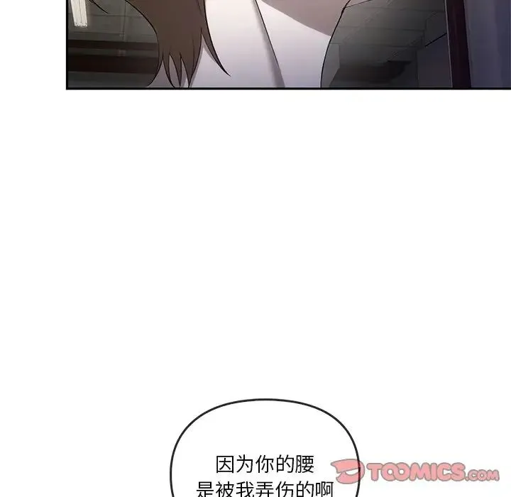 转世续缘 - 第17話 - page 80