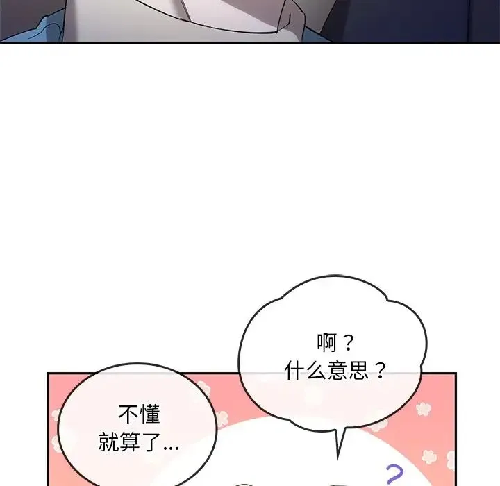 转世续缘 - 第17話 - page 83
