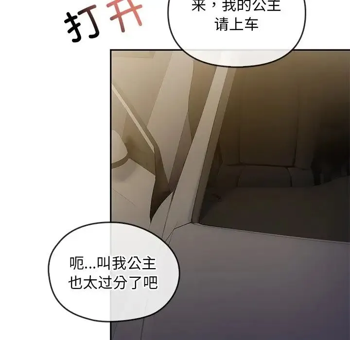 转世续缘 - 第17話 - page 85