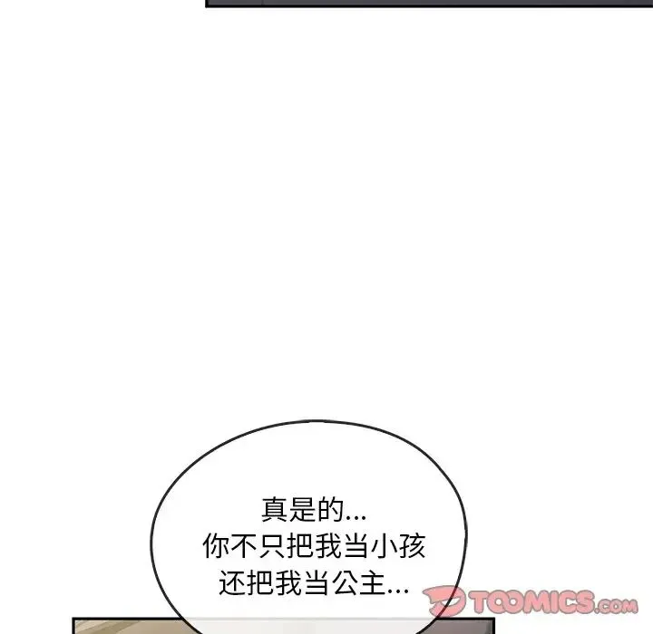转世续缘 - 第17話 - page 86