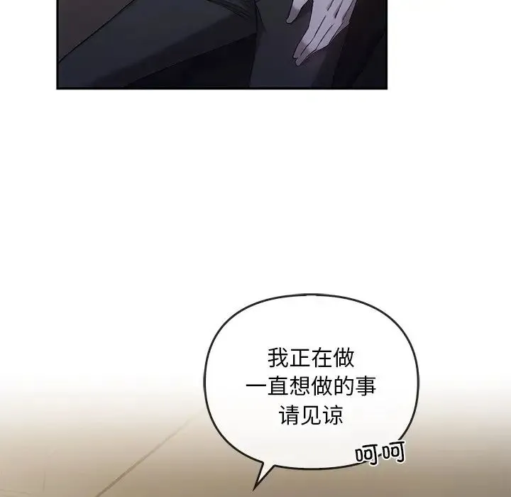 转世续缘 - 第17話 - page 88