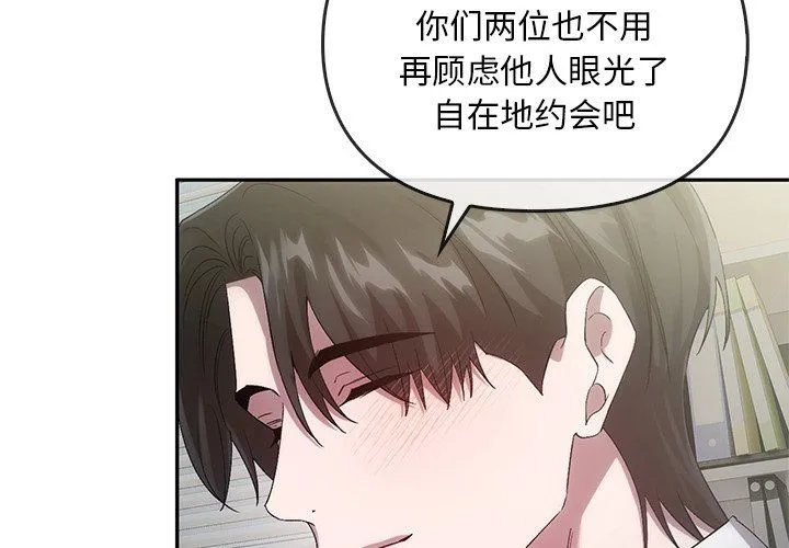 转世续缘 - 第25話 - page 2