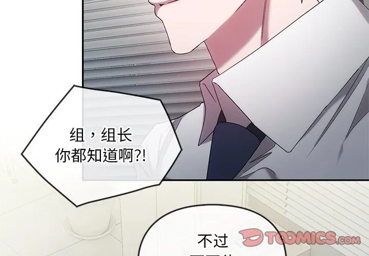 转世续缘 - 第25話 - page 3