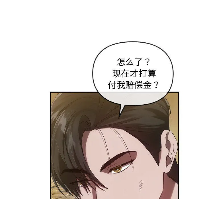转世续缘 - 第25話 - page 24