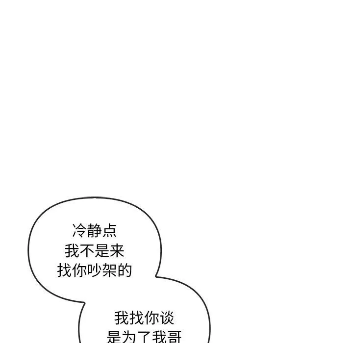 转世续缘 - 第25話 - page 29