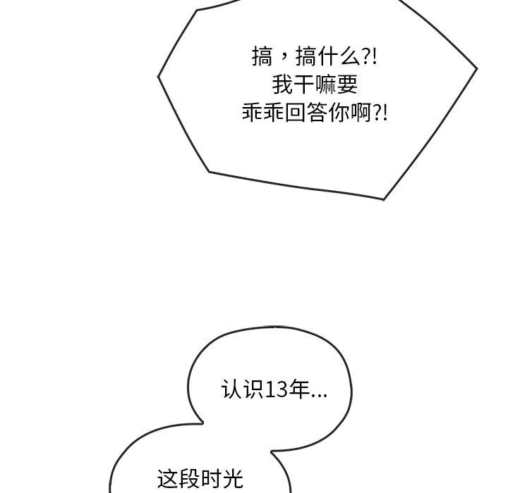 转世续缘 - 第25話 - page 37