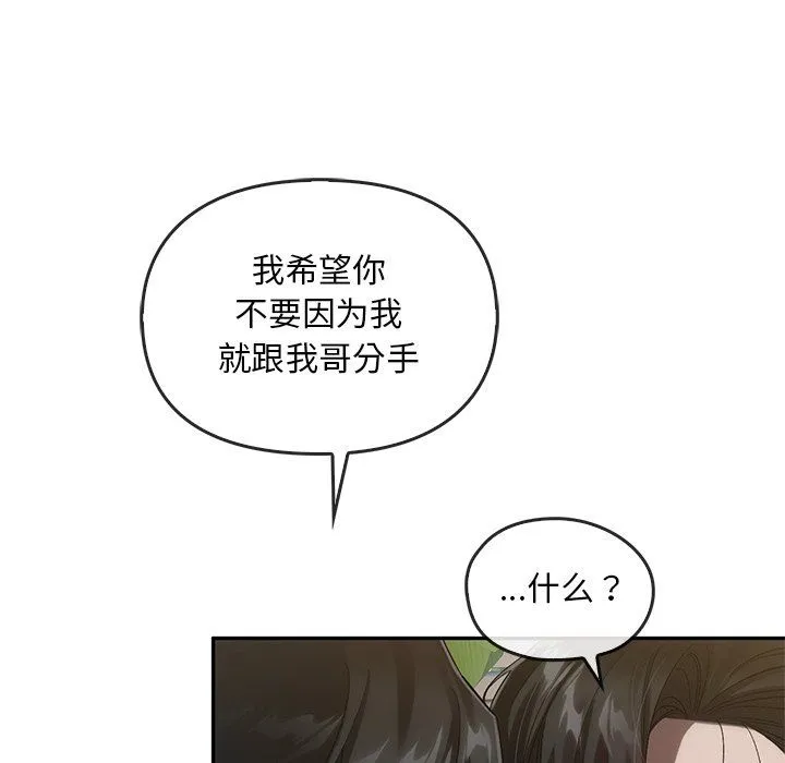 转世续缘 - 第25話 - page 41