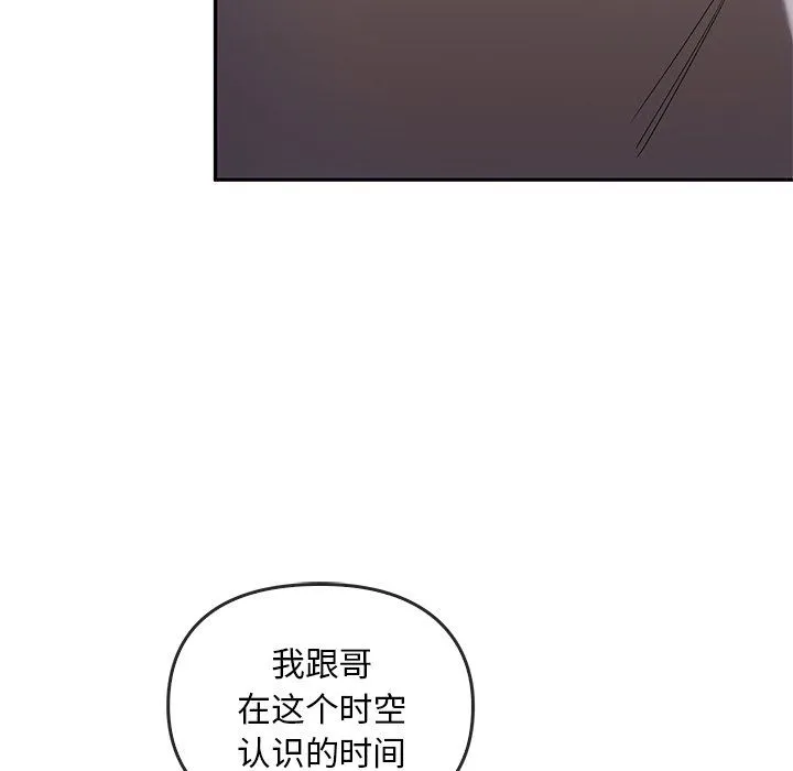 转世续缘 - 第25話 - page 43