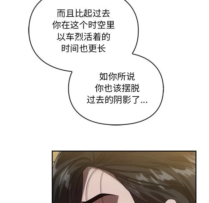 转世续缘 - 第25話 - page 46