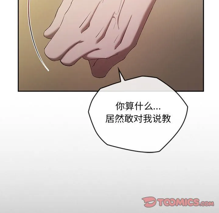 转世续缘 - 第25話 - page 51