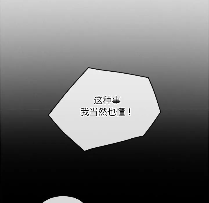 转世续缘 - 第25話 - page 52
