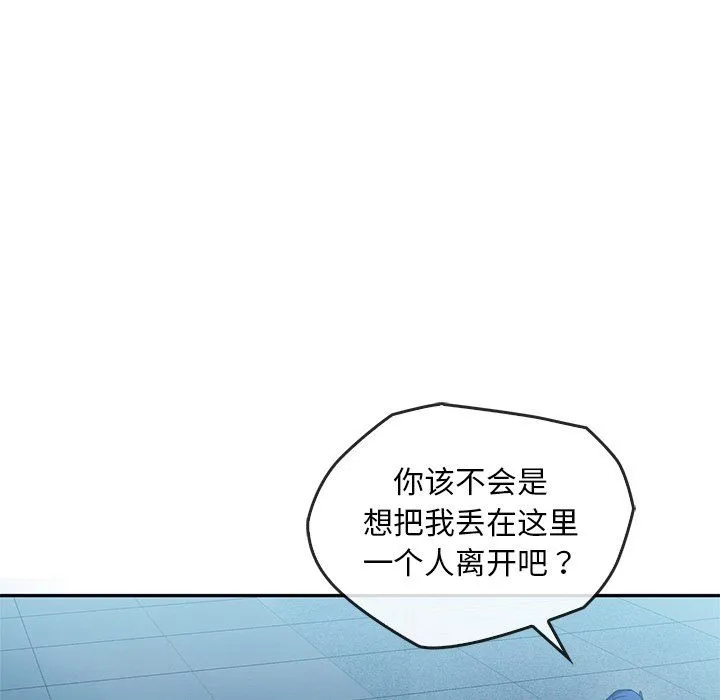 转世续缘 - 第25話 - page 67
