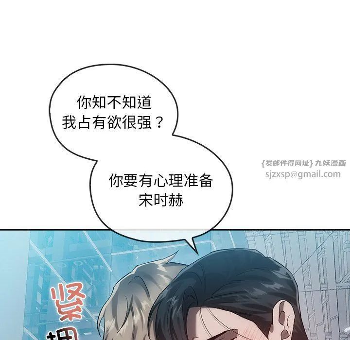 转世续缘 - 第25話 - page 80