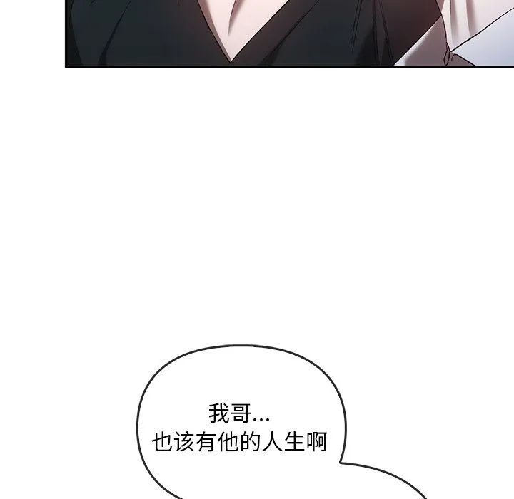 转世续缘 - 第25話 - page 89