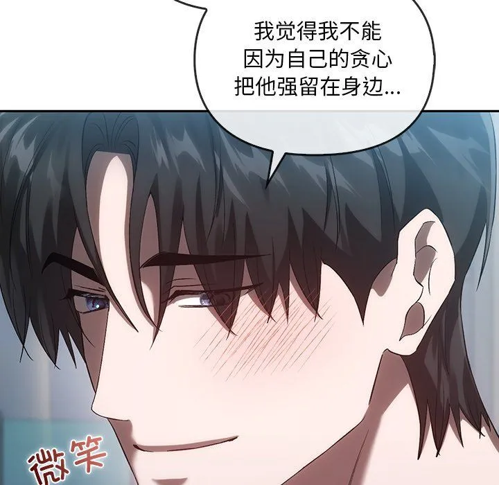 转世续缘 - 第25話 - page 90
