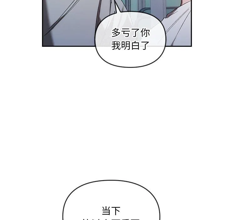 转世续缘 - 第25話 - page 97