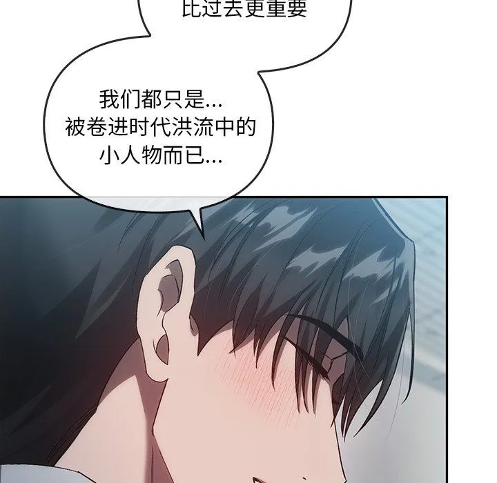 转世续缘 - 第25話 - page 98