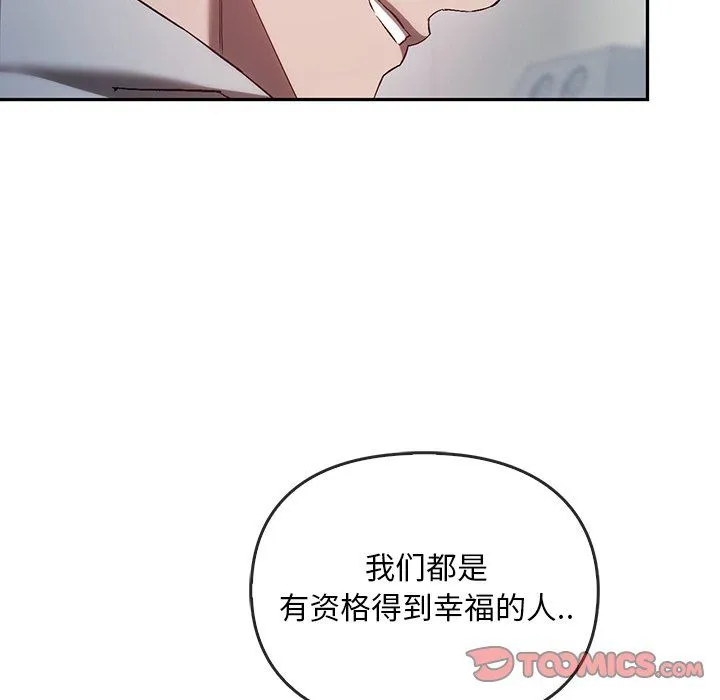 转世续缘 - 第25話 - page 99