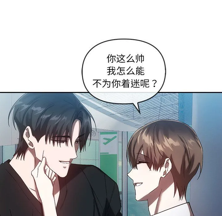 转世续缘 - 第25話 - page 107