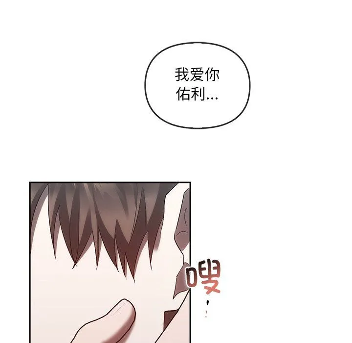 转世续缘 - 第25話 - page 109