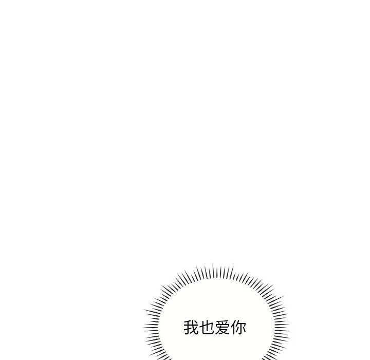 转世续缘 - 第25話 - page 115