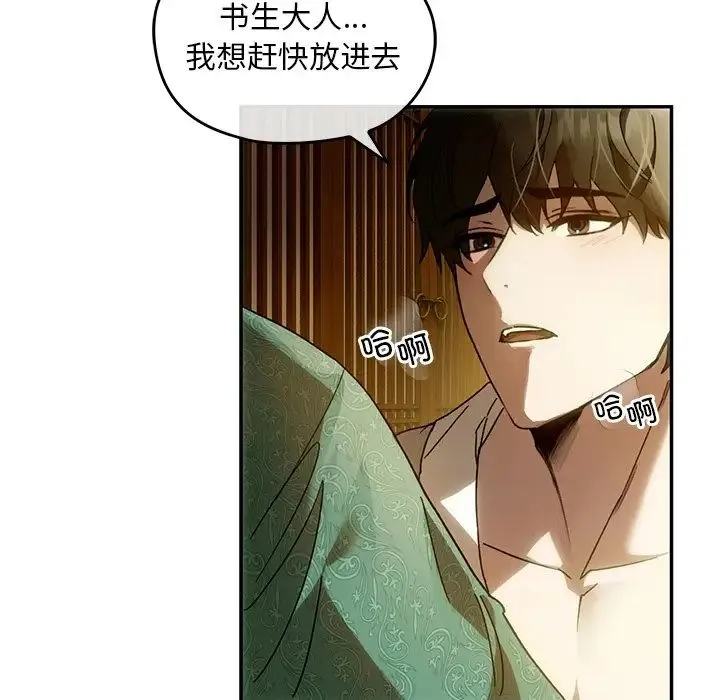 转世续缘 - 第2话 - page 7