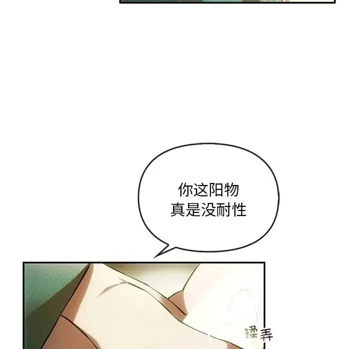 转世续缘 - 第2话 - page 8