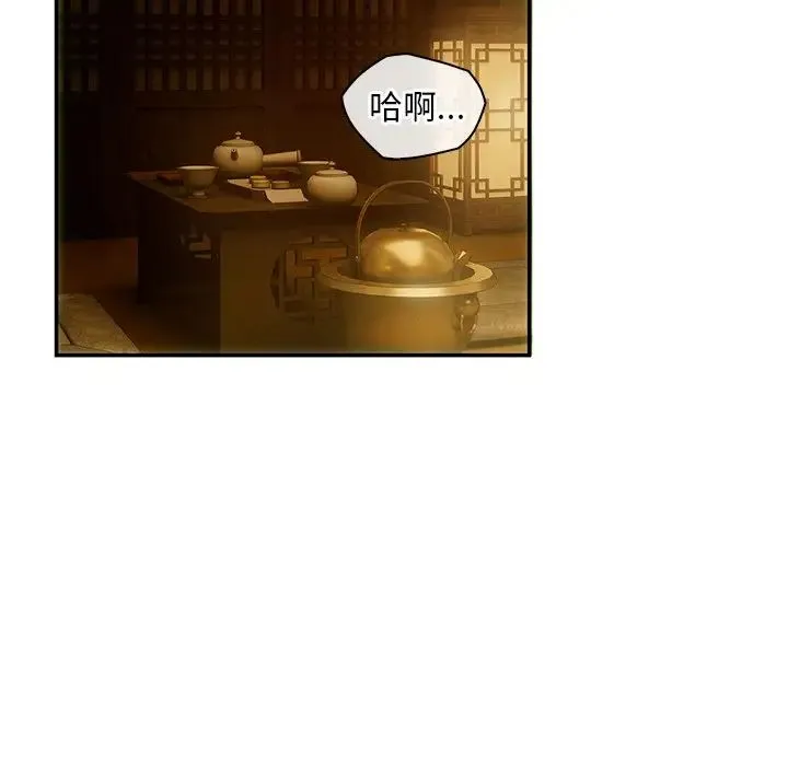 转世续缘 - 第2话 - page 23
