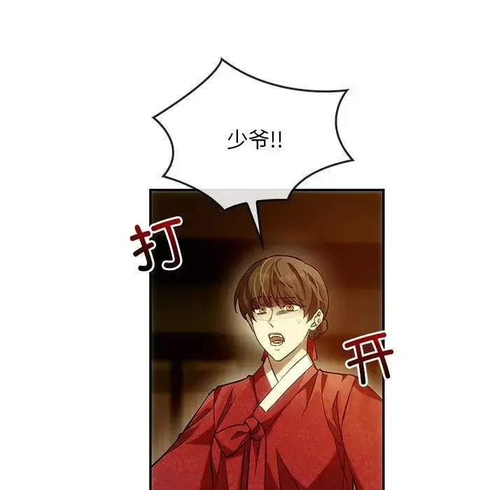 转世续缘 - 第2话 - page 38