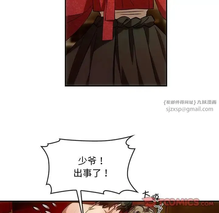 转世续缘 - 第2话 - page 39