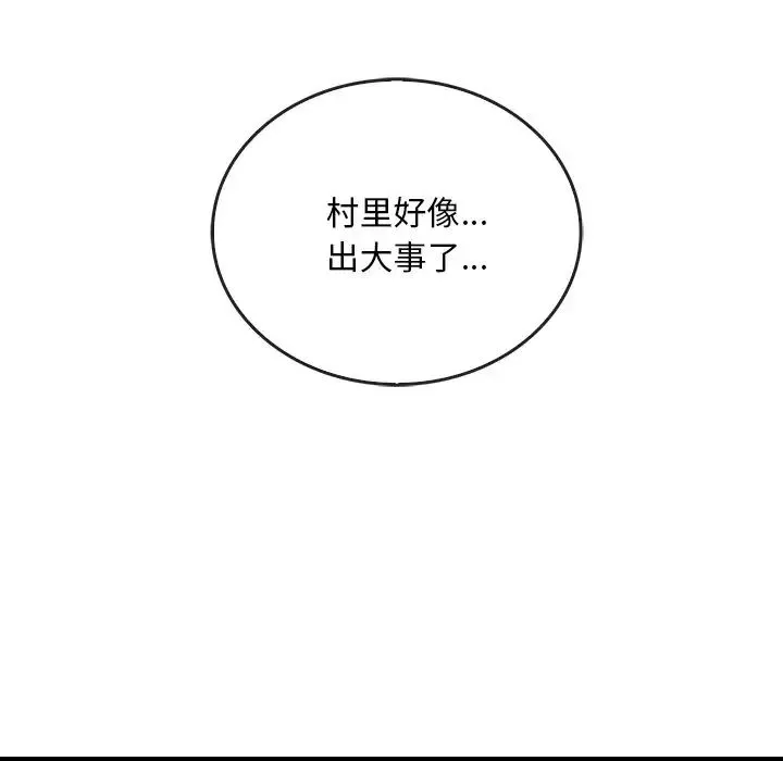 转世续缘 - 第2话 - page 47