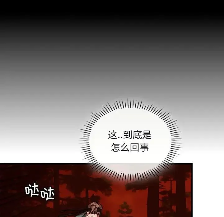 转世续缘 - 第2话 - page 49