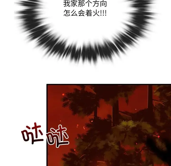 转世续缘 - 第2话 - page 51