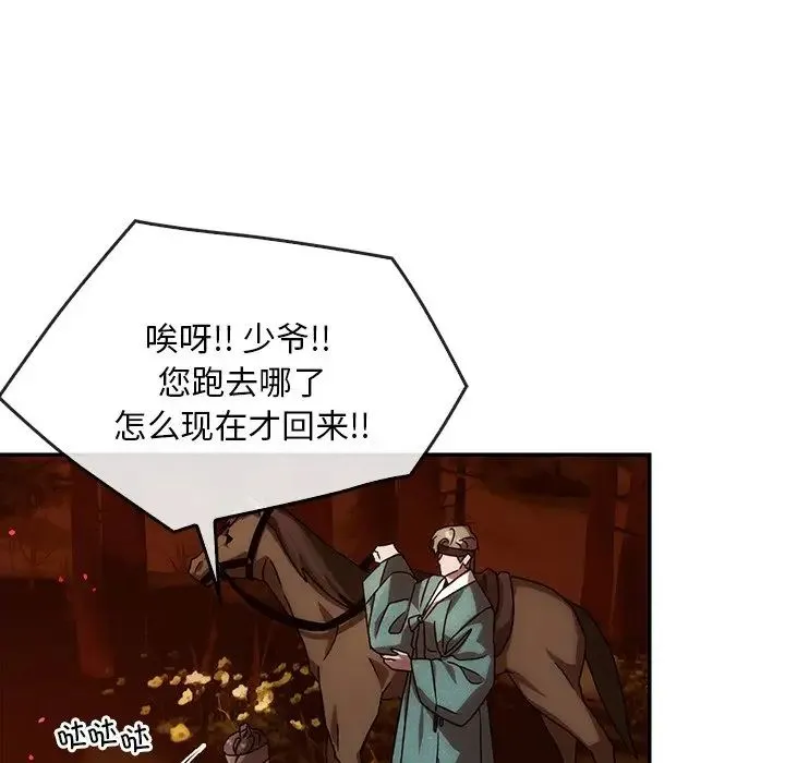 转世续缘 - 第2话 - page 60