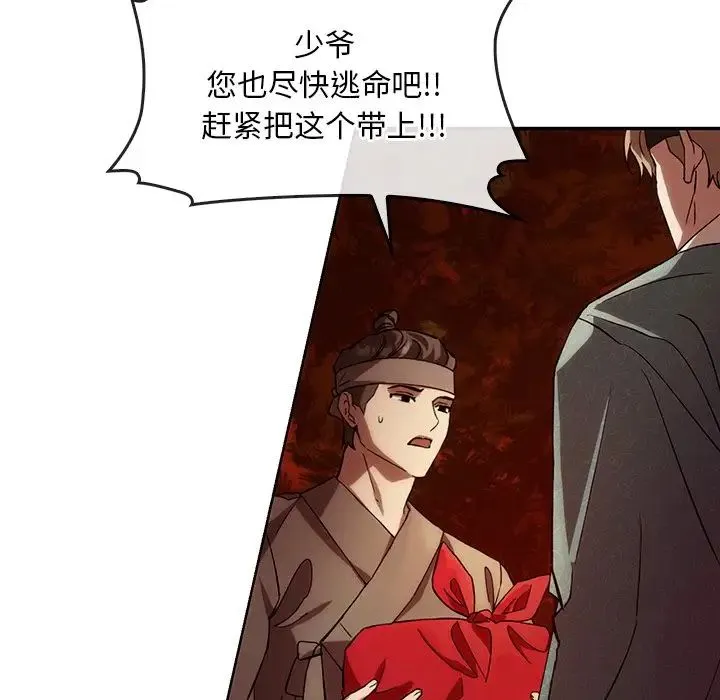 转世续缘 - 第2话 - page 62