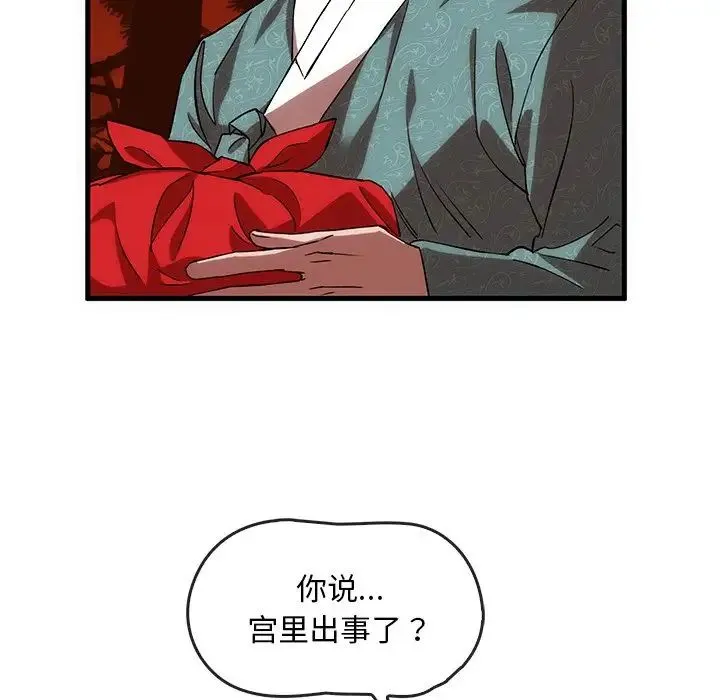 转世续缘 - 第2话 - page 68