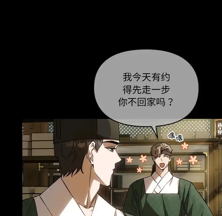 转世续缘 - 第2话 - page 72